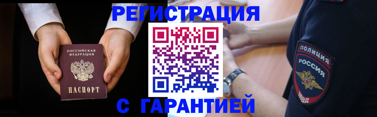 прописка от собственника в Бакале