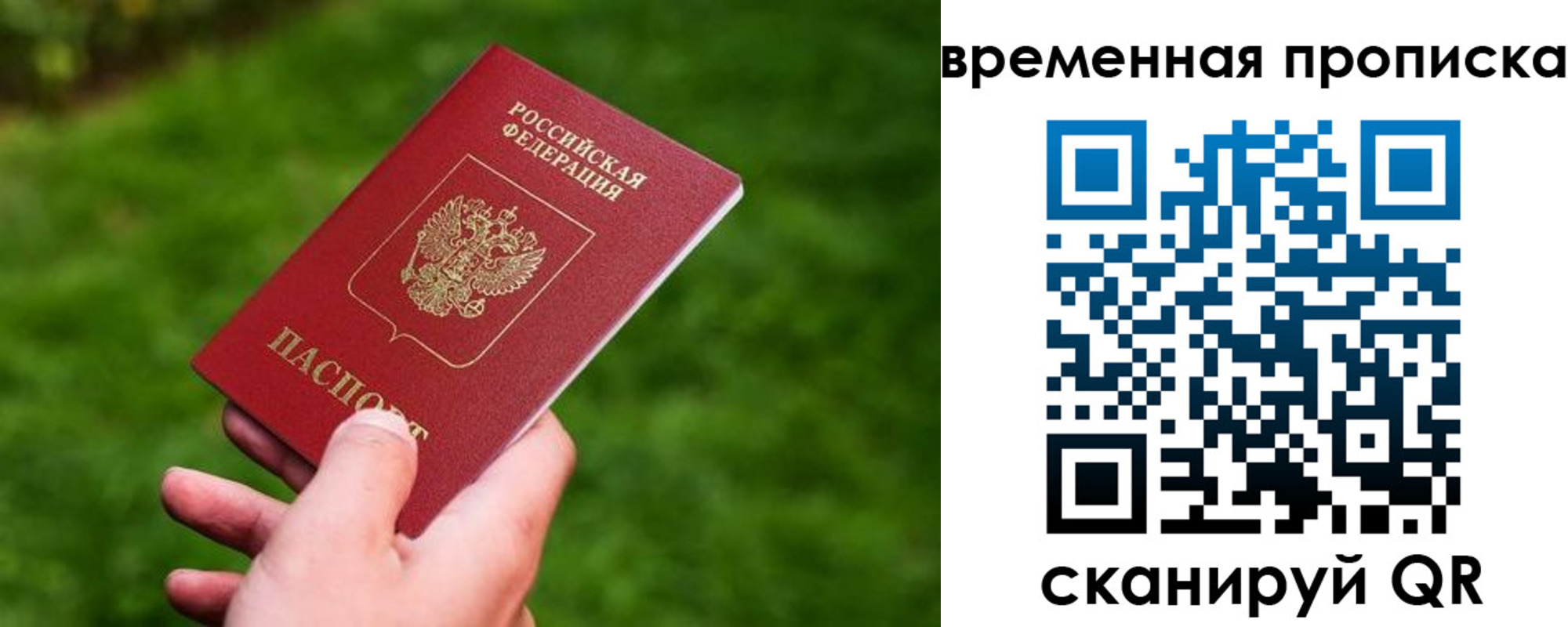 прописка ребенка в Бакале