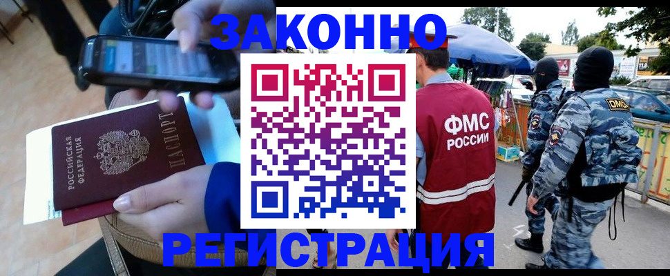 временная прописка в Бакале