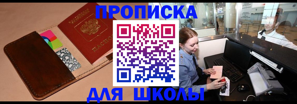 временная регистрация собственник в Бакале