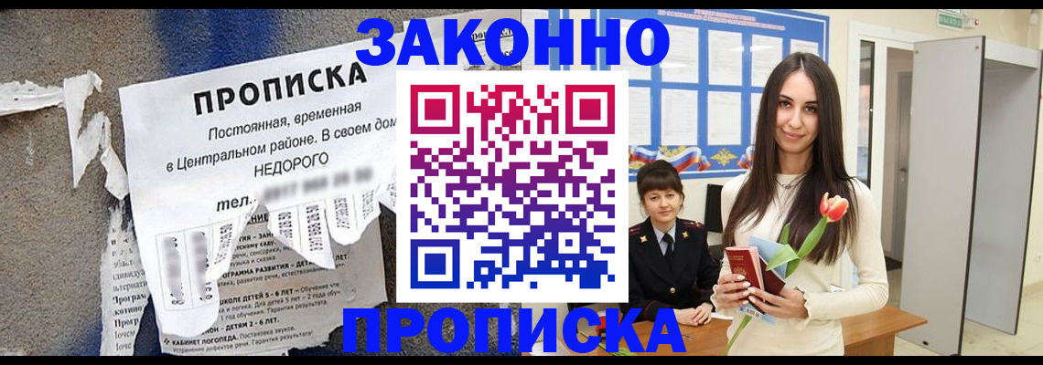 где прописаться в Бакале