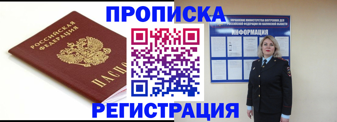прописка для школы в Бакале
