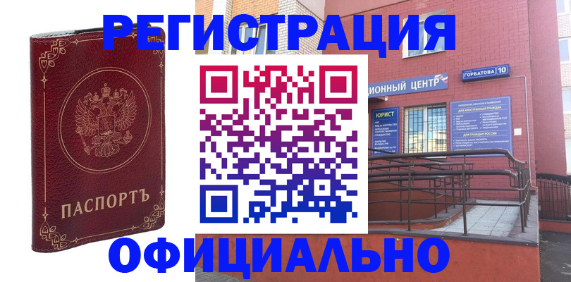 прописка 2025 в Бакале