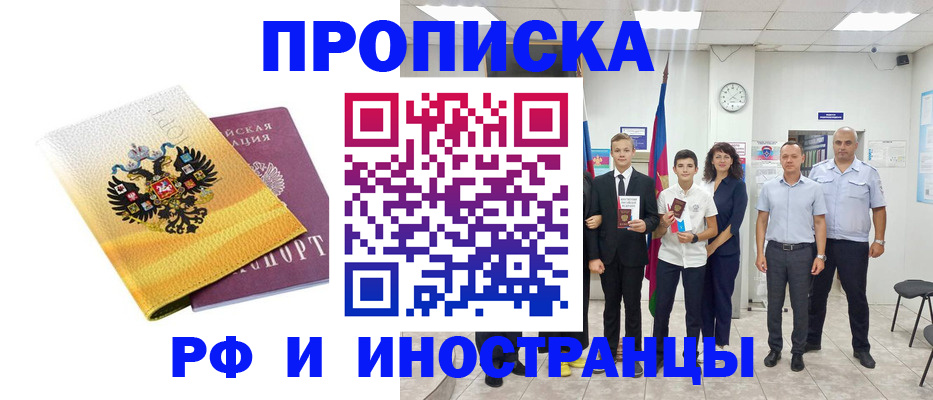 временная прописка в Бакале