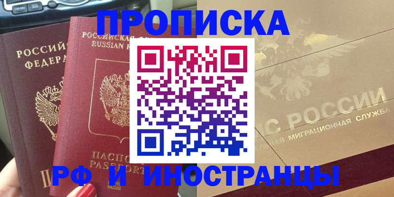 временная регистрация поиск в Бакале