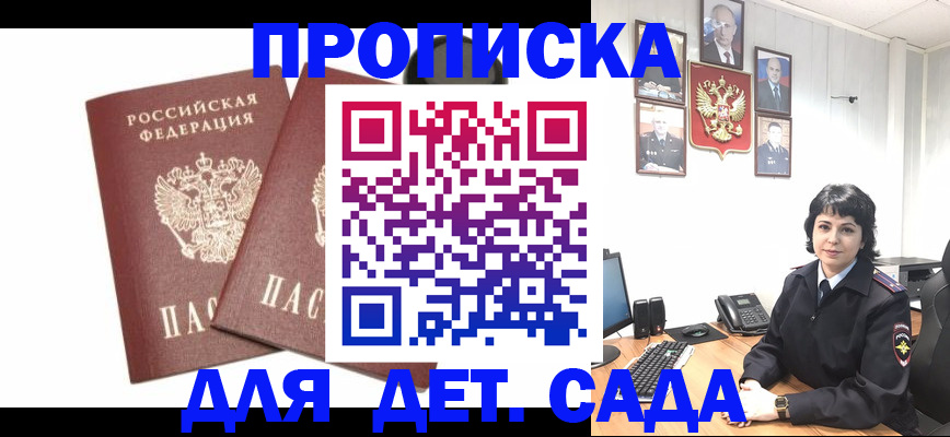 прописка для военкомата в Бакале