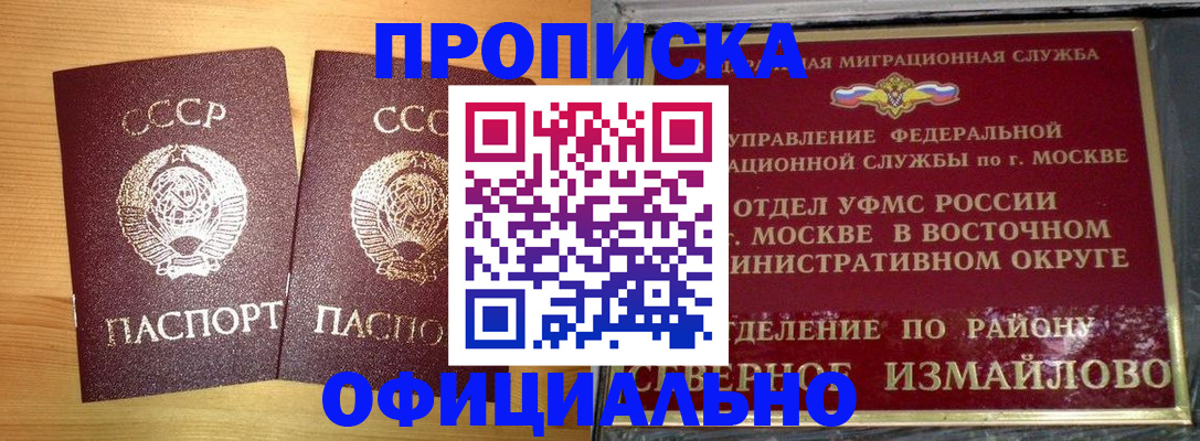купить прописку в Бакале