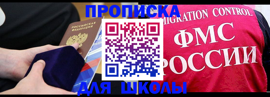 прописка от собственника в Бакале