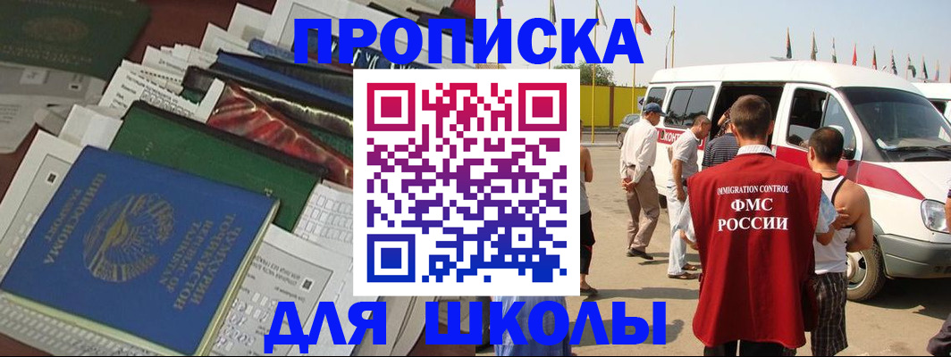 прописка поиск в Бакале