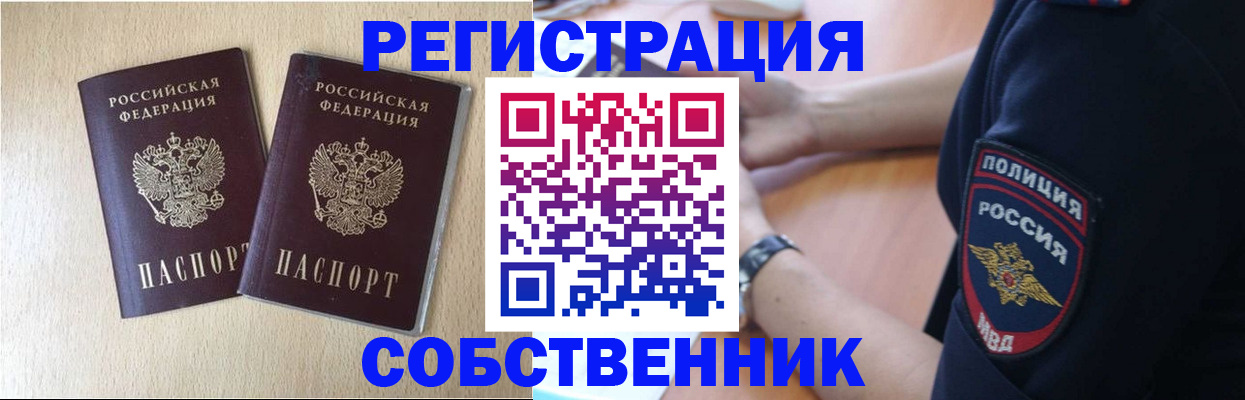 миграционный учет в Бакале