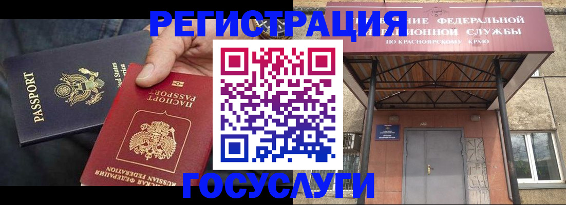 прописка для работы в Бакале